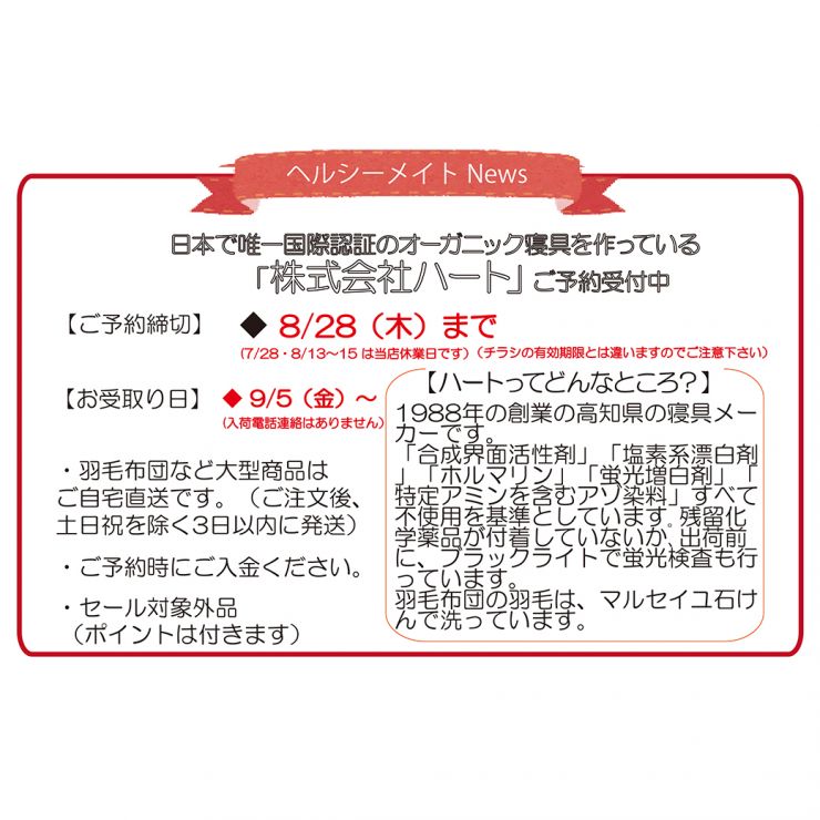 ハート2025夏ご予約受付中チラシ1040.jpg
