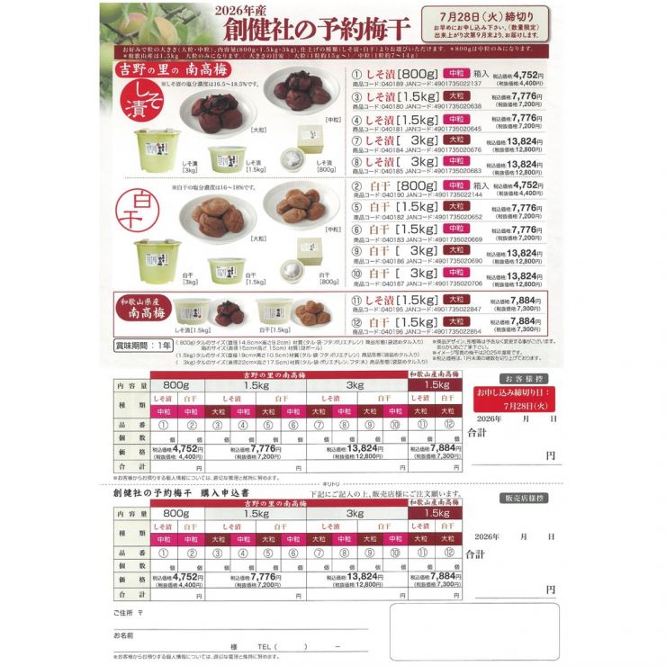 梅チラシ_p2.jpg