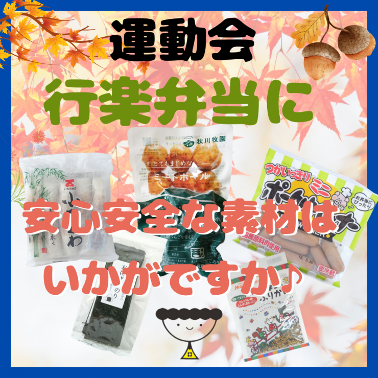 行楽弁当 秋ver.png