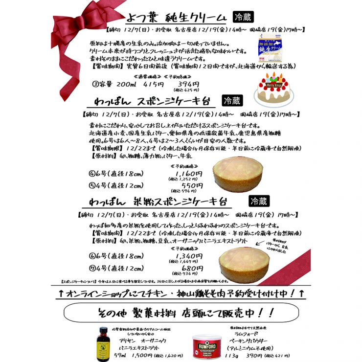 ヘルシーメイト クリスマス用食材2025裏1040.jpg