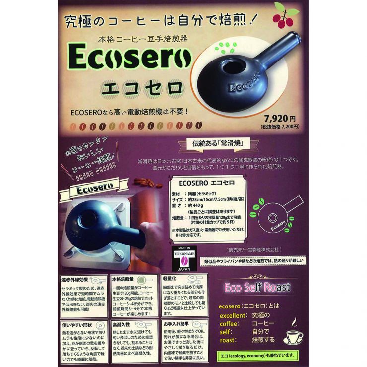 「究極のコーヒーは自分で焙煎」エコセロ-1-1040.jpg