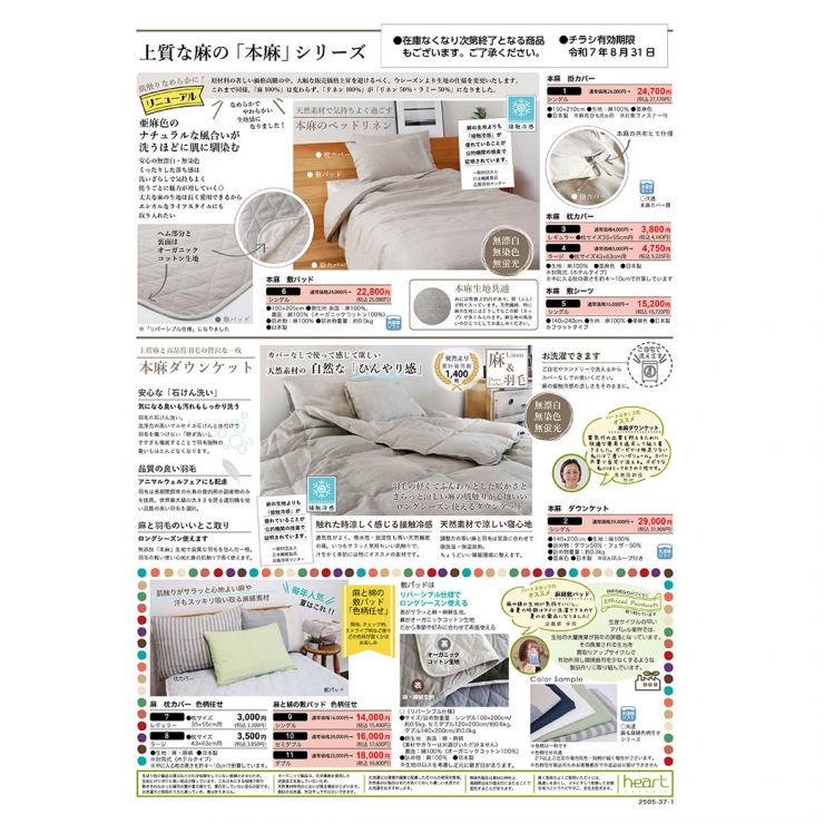 2025ハート寝具夏1-1040.jpg