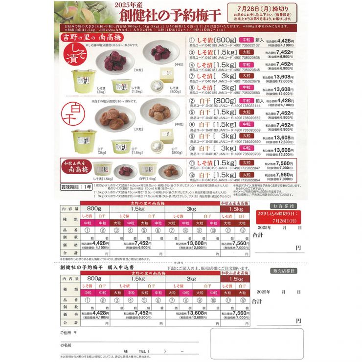 予約梅干し-2-1040.jpg
