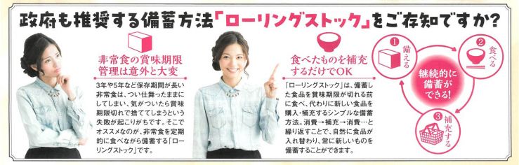 エコワン ローリングストックの勧め.jpg