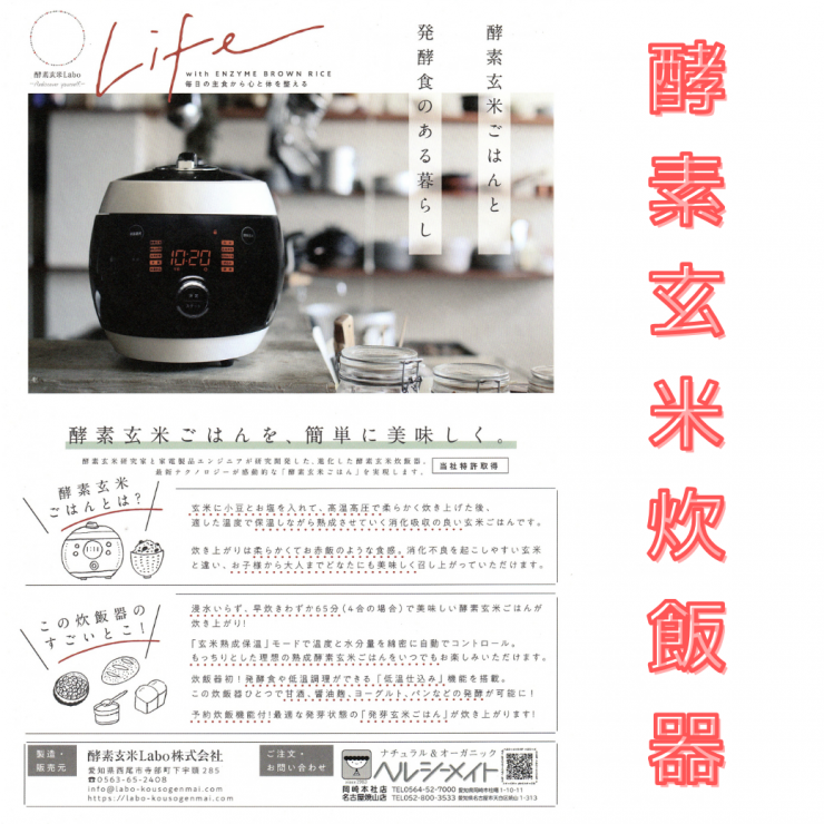 酵素玄米炊飯器.png