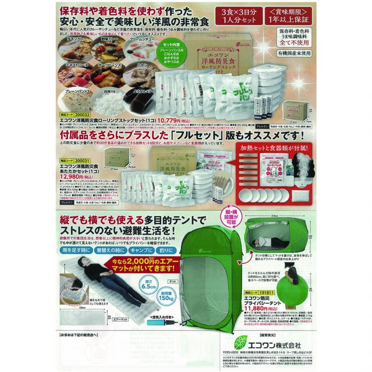 エコワン防災チラシ-2-1040.jpg