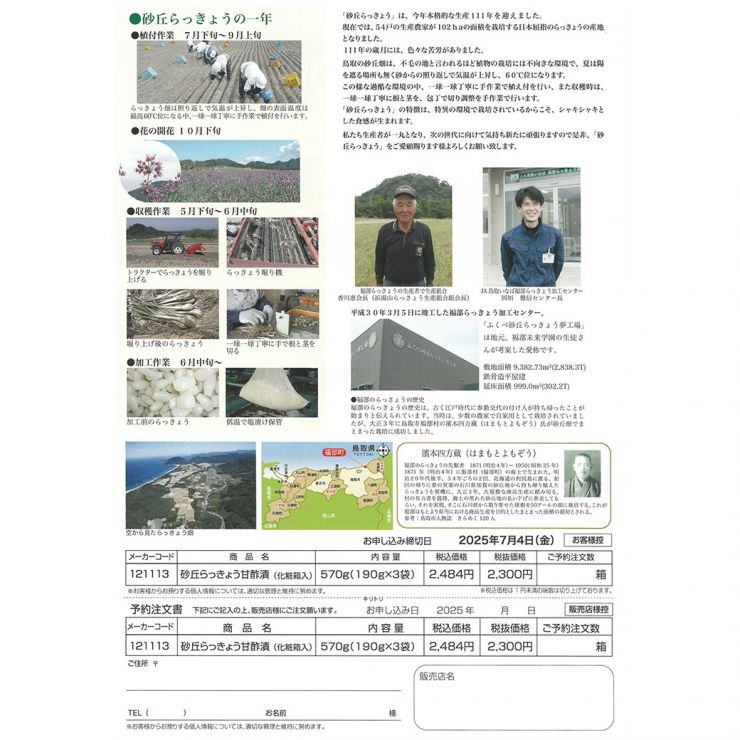 予約砂丘らっきょう-2-1040.jpg