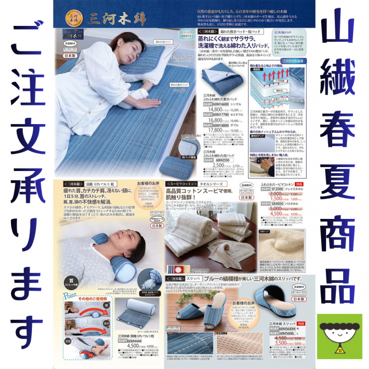 山繊春夏商品.png