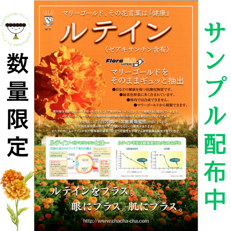 ルテイン1040×1040.png