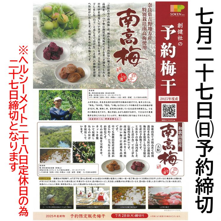 予約梅干し-1-1040.jpg