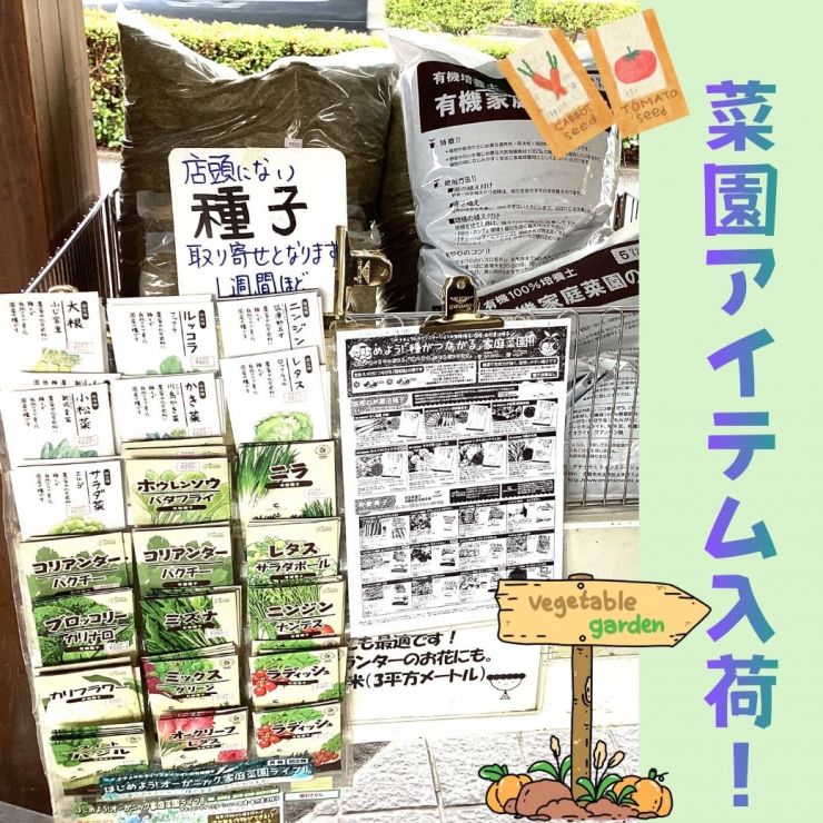 菜園アイテム入荷!.jpg